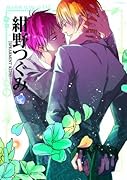 同人作家コレクション137 紺野つぐみ2