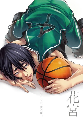 黒バスアンソロジーMVP番外編 花宮