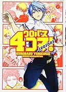 黒バスアンソロジーMVP番外編 クロバス4コマ 2