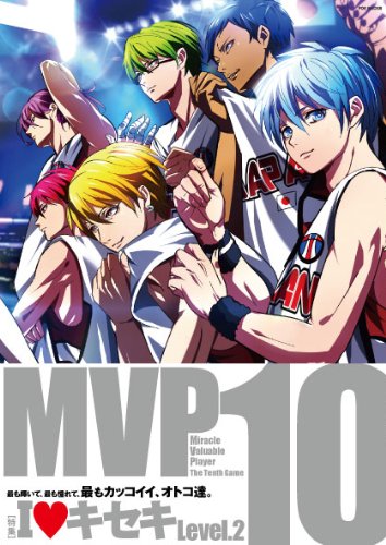 黒バスアンソロジーMVP 10