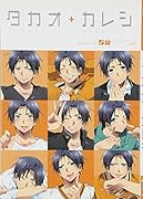 黒バスアンソロジーMVP番外編 タカオ+カレシ