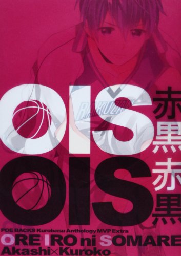 黒バスアンソロジーMVP番外編 OIS火黒