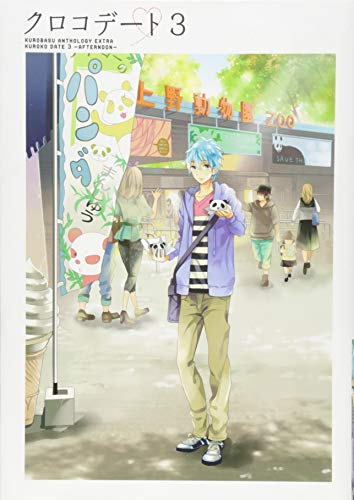 黒バスアンソロジーMVP番外編 クロコデート(仮) 3