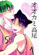 黒バスアンソロジーMVP番外編 火神ごはん