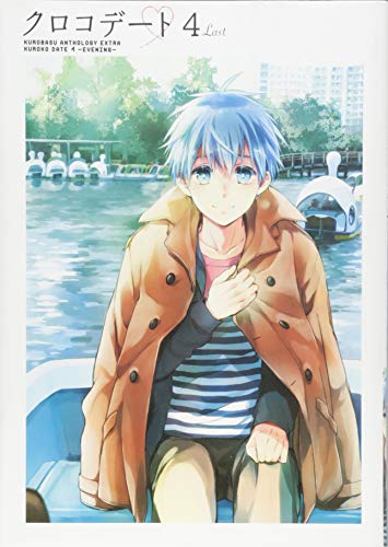 黒バスアンソロジーMVP番外編 クロコデート -evening- 4