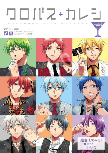 黒バスアンソロジーMVP番外編 クロバス+カレシ-Chase-