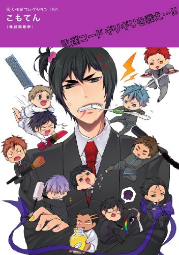 同人作家コレクション 150