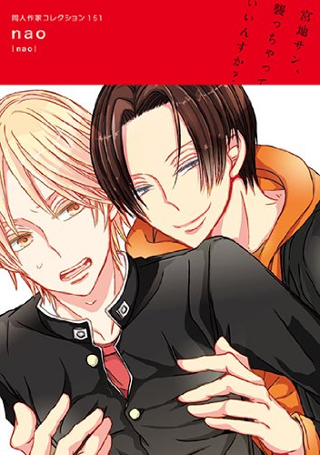 同人作家コレクション 151