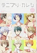 テニプリアンソロジーテニパラ番外編 テニプリ+カレシ-Kiss-