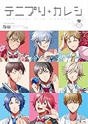 テニプリアンソロジーテニパラ番外編 テニプリ+カレシ―Wedding―