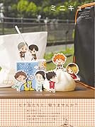 HQアンソロジーSPIKE番外編 ミニキュー