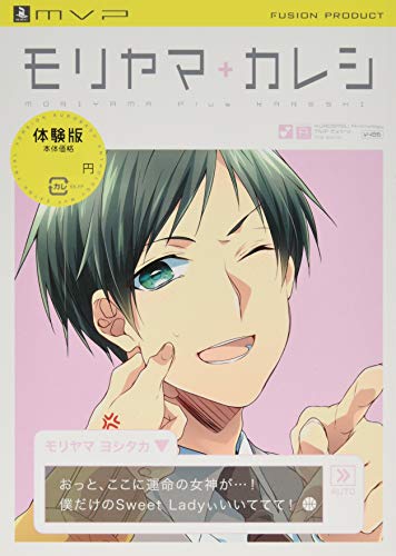 黒バスアンソロジーMVP番外編 モリヤマ+カレシ―お試し版―