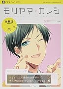 黒バスアンソロジーMVP番外編 モリヤマ+カレシ―お試し版―