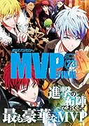 黒バスアンソロジーMVP 23