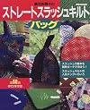 chenilleteknik japansk bok