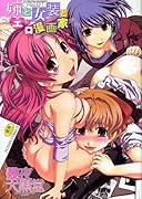 姉と女装とエロ漫画家    (成)