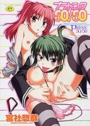 プラトニック50/50     (成)