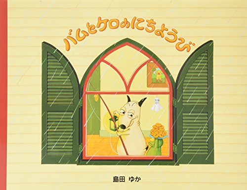 一気にわかる！池上彰の世界情勢２０１８ 国際紛争、一触即発編