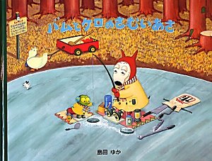 バムとケロのさむいあさの表紙