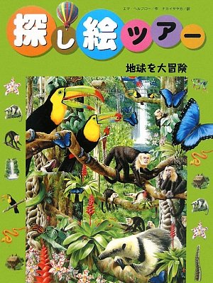 一気にわかる！池上彰の世界情勢２０１８ 国際紛争、一触即発編