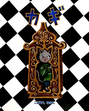 一気にわかる！池上彰の世界情勢２０１８ 国際紛争、一触即発編