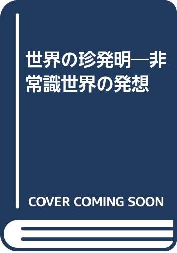 一気にわかる！池上彰の世界情勢２０１８ 国際紛争、一触即発編
