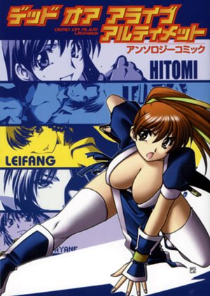 デッドオアアライブアルティメットアンソロジーコミック