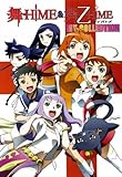 舞-HiME&舞-乙HiME MY COLLECTION