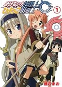 めげないひよっこ精霊士