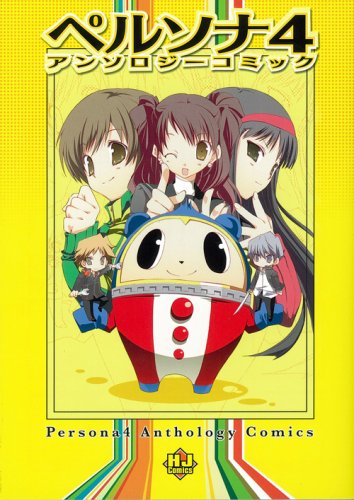 ペルソナ4アンソロジーコミック(仮)
