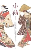 Kosode: Kimono in Fashion, 16th-17th Century