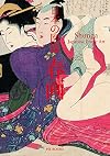 Shunga: Japanese Erotic Art (Japanese Edition)