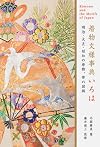 Kimono and the Motifs of Japan