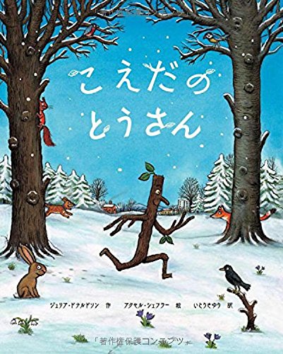 こえだのとうさんの表紙