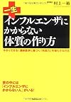 一生インフルエンザにかからない体質の作り方