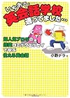 いちおう、英会話学校通ってました...