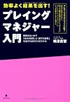 プレイングマネジャー入門(嶋津良智)