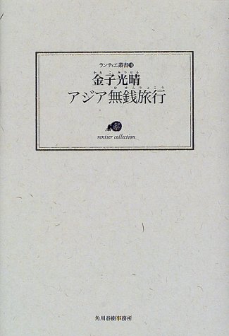 一気にわかる！池上彰の世界情勢２０１８ 国際紛争、一触即発編