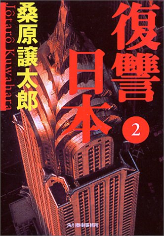 一気にわかる！池上彰の世界情勢２０１８ 国際紛争、一触即発編