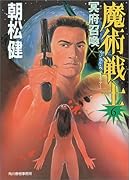 魔術戦士(マジカル・ウォーリアー)(6)