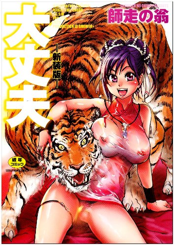 大丈夫 新装版 (成)