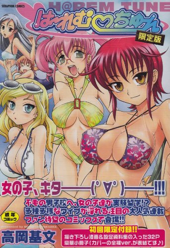 は〜れむ・ちゅーん    (成)