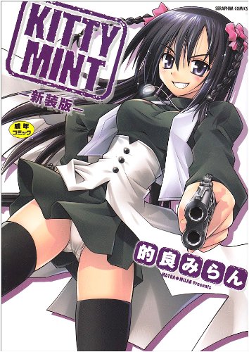 KITTY MINT -新装版ー    (成)