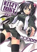 KITTY MINT -新装版ー    (成)