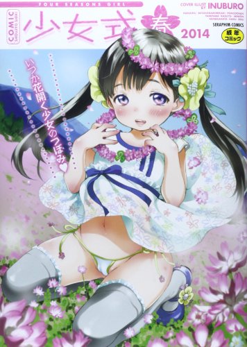 少女式 春 2014  (成)