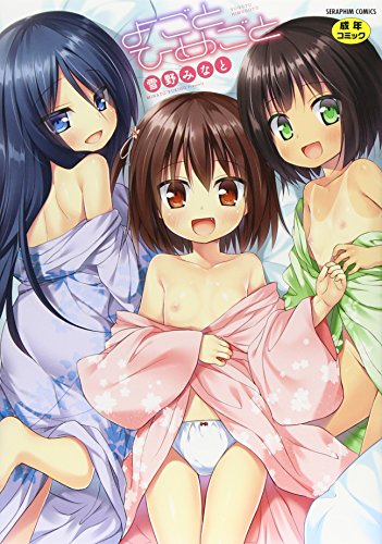 よごとひめごと  (成)