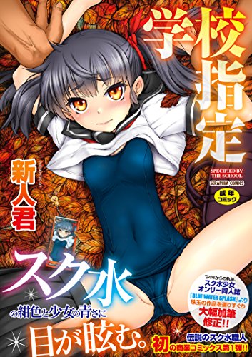 学校指定  (成)