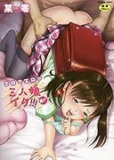 エロ◆エロ◆三人娘がイク!!!