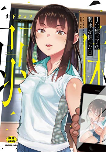 ○○姪っ子の弱味を握った日