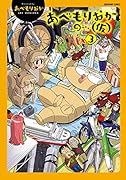 あべもりおかの・・・(仮)Ex(3)